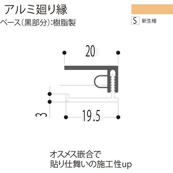 【建築資材・浴室用パネル】フクビ化学工業 アルミ系バスパネル部材  アルミ廻り縁 3m 新生檜 1梱包（20本入）（直送品）