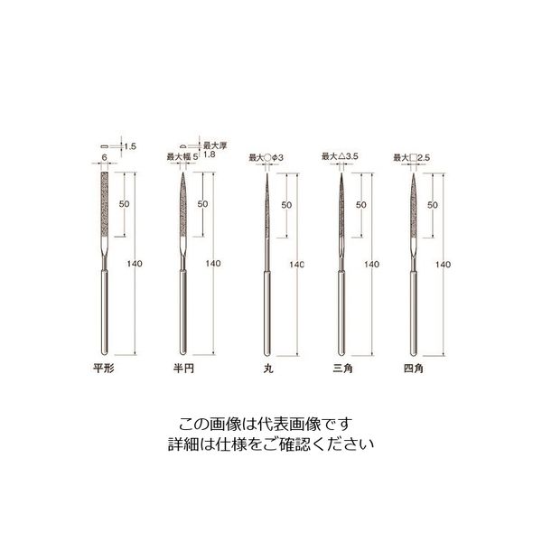日本精密機械工作 リューター 電着ダイヤモンドヤスリX0110 X0110 1袋(5本) 126-4281（直送品）