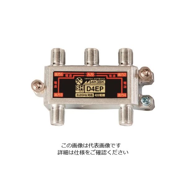 日本アンテナ 屋内用4分配器 4K8K対応 全端子電通型 D4EP-BP 1個 167-2677（直送品）