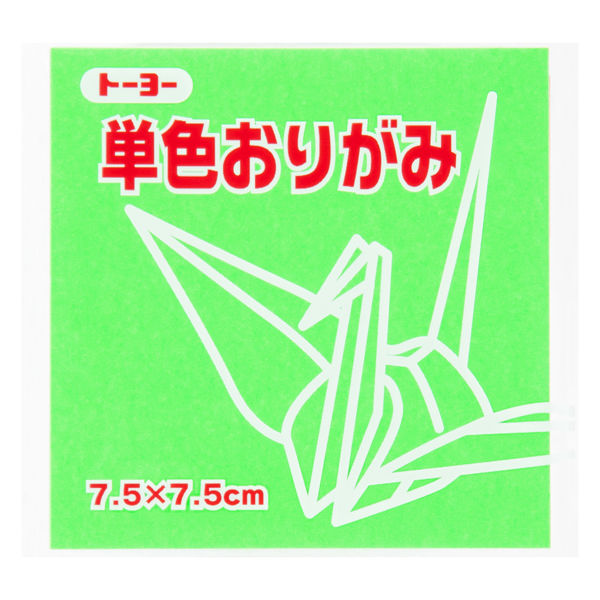 トーヨー 単色折り紙 きみどり 7.5cm 125枚入 068115