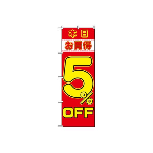 東京製旗 のぼり旗　5％OFF　本日お買得 35023 1枚（直送品）