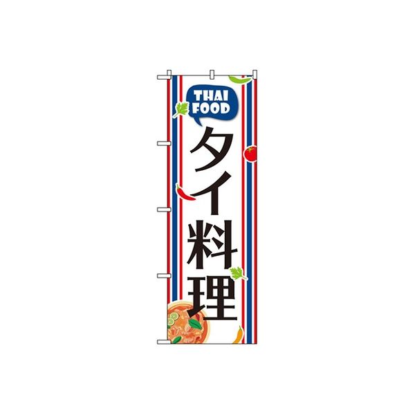 東京製旗 のぼり旗　タイ料理　THAI FOOD 35014 1枚（直送品）