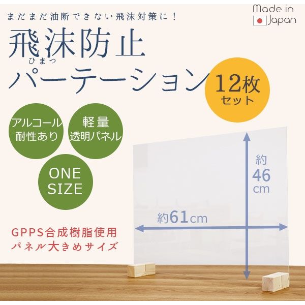 友澤木工 飛沫防止パーテーション L 幅607×奥行110×高さ470mm クリア(透明) 1セット(12台入)（直送品）