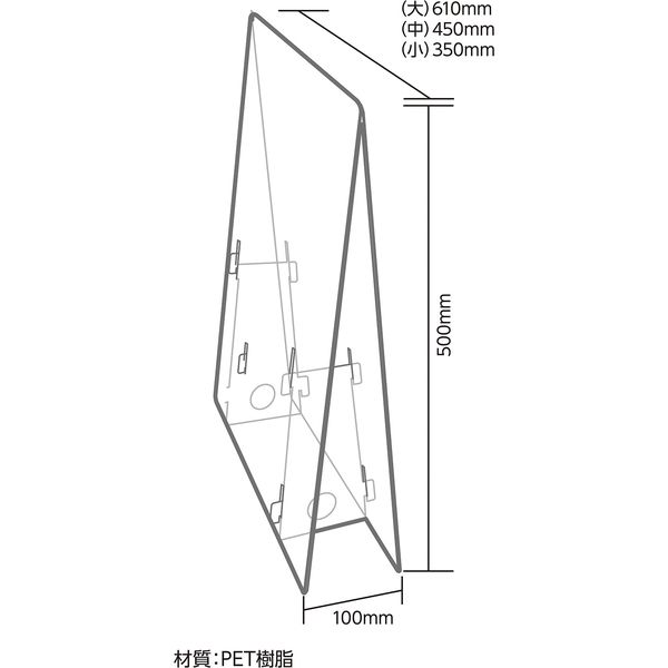 アーテック 飛沫防止透明軽量パーテーション　小　0.5mm厚 　H500×W350×D100mm 51075 1セット（本体1枚　スタンド2枚）
