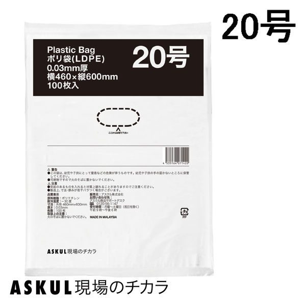 「現場のチカラ」ポリ袋(規格袋)　LDPE・透明　0.03mm厚  20号460mm×600mm1セット（2000枚：1000枚入×2箱）  オリジナル