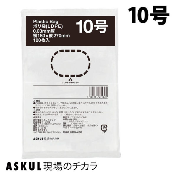 「現場のチカラ」ポリ袋(規格袋)　LDPE・透明　0.03mm厚  10号180mm×270mm1セット（3000枚：100枚入×30袋）  オリジナル