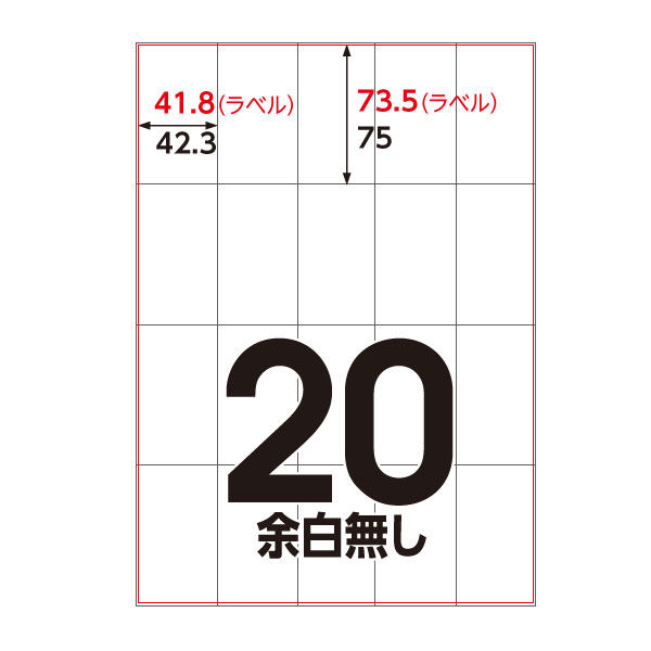 アスクル マルチプリンタ ラベルシール  ミシン目【なし】 20面 A4 FSC認証 1セット（100シート入×5袋） オリジナル