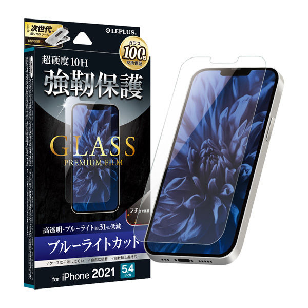 iPhone 13 mini ガラスフィルム 液晶保護フィルム ブルーライトカット（直送品）
