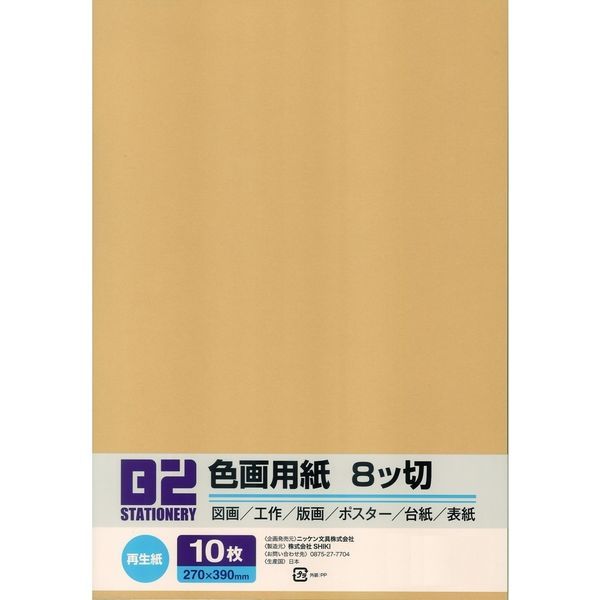 ニッケン文具 色画用紙 8切 うすちゃ B2-8CK109 1セット（100枚：10枚×10）（直送品）