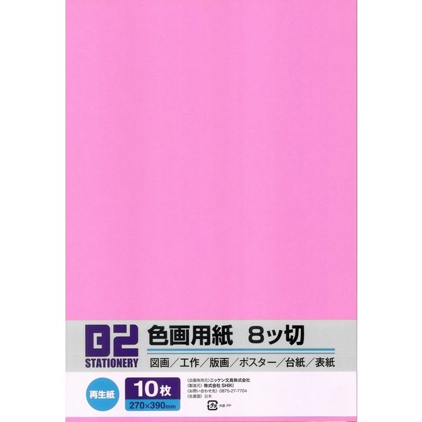 ニッケン文具 色画用紙 8切 ももいろ B2-8CK242 1セット（100枚：10枚×10）（直送品）