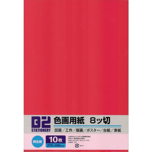 ニッケン文具 色画用紙 8切 あか B2-8CK317 1セット（100枚：10枚×10）（直送品）