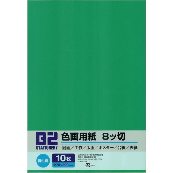 ニッケン文具 色画用紙 8切 みどり B2-8CK321 1セット（100枚：10枚×10）（直送品）