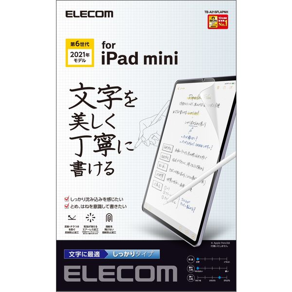 iPad mini 2021 第6世代 8.3インチ フィルム ペーパーライク 文字用 しっかり TB-A21SFLAPNH エレコム 1個（直送品）