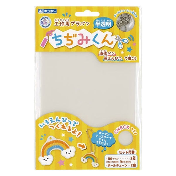 銀鳥産業 プラバン　ちぢみくん 半透明 B6 3枚入 101-048 1セット