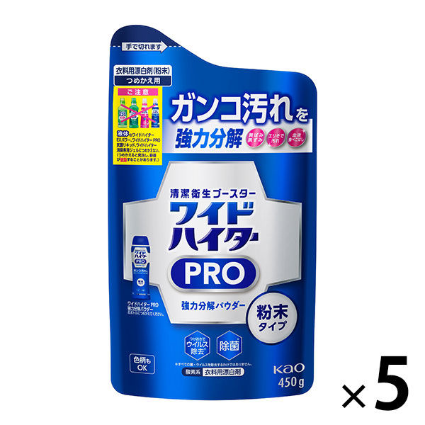 ワイドハイター ＰＲＯ プロ 強力分解パウダー 粉末タイプ 詰め替え 450g 1セット（5個入） 衣料用漂白剤 花王