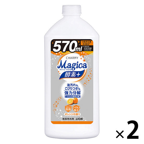 CHARMY Magica（チャーミーマジカ） 酵素プラス オレンジ 詰め替え 570ml 1セット（2個入） 食器用洗剤 ライオン