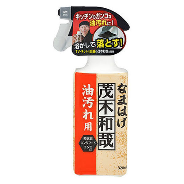 茂木和哉 油汚れ用洗剤 なまはげ 320ml 1個 きれい研究所