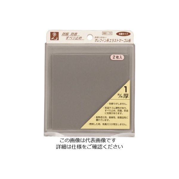 光 エラストマーゴム板 グレー1×100×100T付 2p PEG3-11T 1セット(10枚:2枚×5パック) 215-5860（直送品）