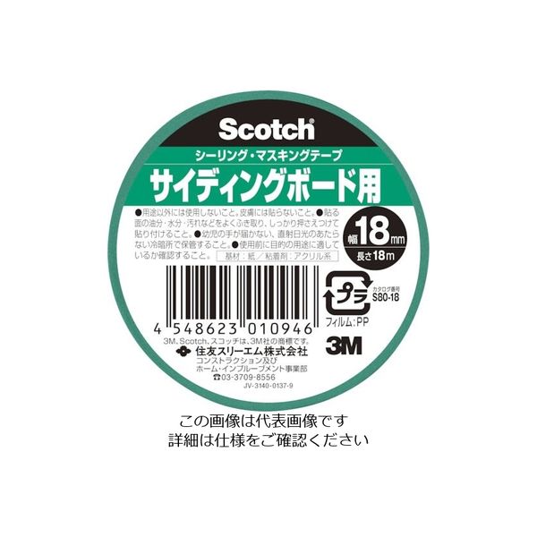 3M スコッチ シーリング・マスキングテープ 超粗面サイディングボード用 18mm×18m S80-18（直送品）