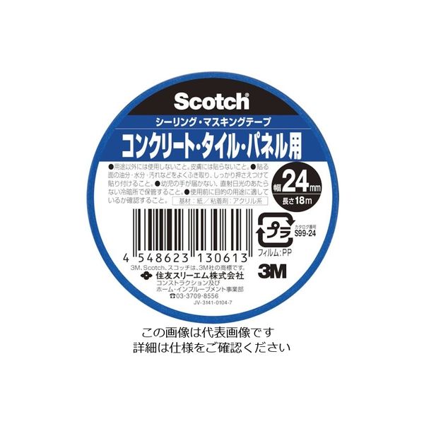 3M スコッチ シーリング・マスキングテープ コンクリート・タイル・パネル用 24mm×18m S99-24 1セット(100巻:1巻×100個)（直送品）