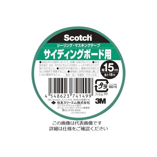 スリーエム ジャパン 3M スコッチ シーリング・マスキングテープ 超粗面サイディングボード用 15mm×18m S80-15 1セット(160個)（直送品）