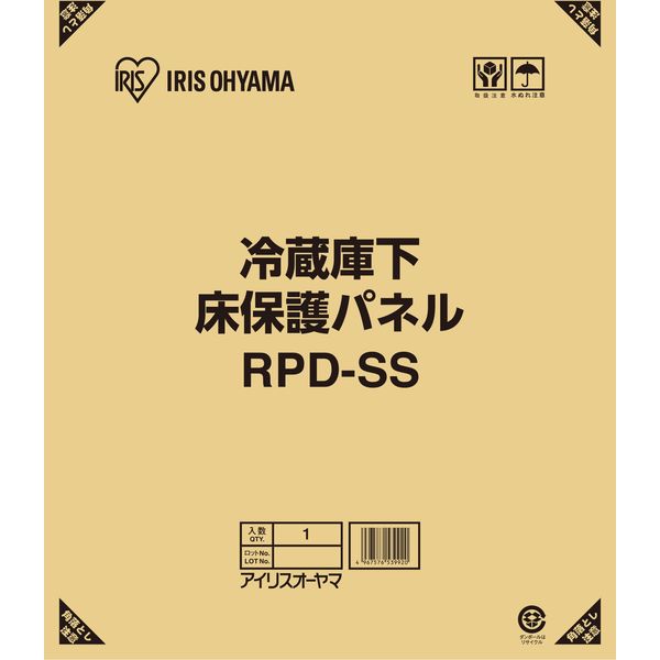 アイリスオーヤマ 冷蔵庫下床保護パネルSS RPD-SS 1枚