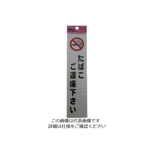アイテック（AiTec） 光 タバコご遠慮ください KP215-10 1セット（5枚） 113-4309（直送品）