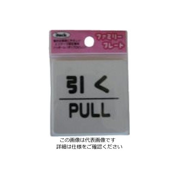 アイテック 光 引く PULL KP66-2 1セット(5枚) 113-1203（直送品）