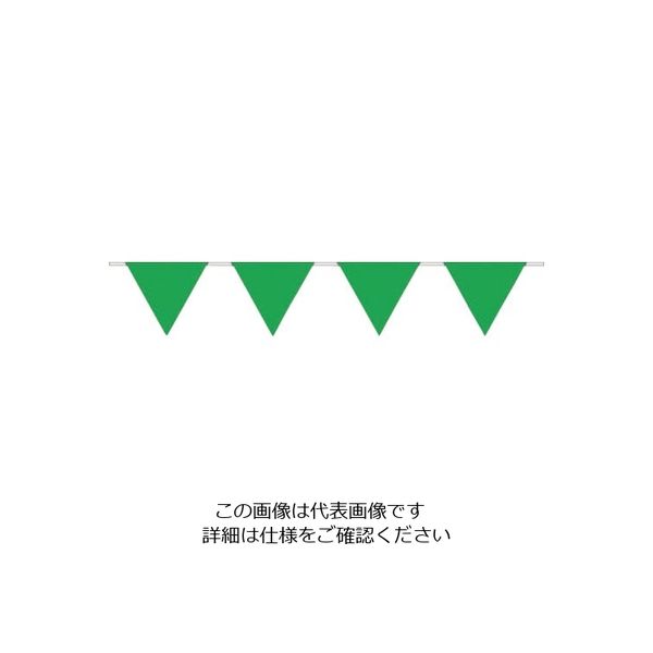 つくし工房 つくし ロープ三角標識 緑無地 699-M 1組 134-6694（直送品）