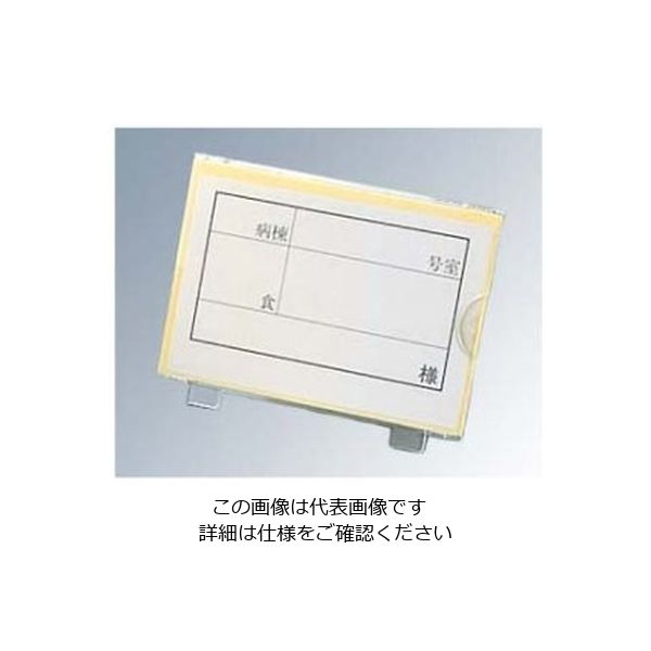 江部松商事 食札ケース(カード1枚付)中 レモン 90×61×H58 61-6721-53 1個（直送品）