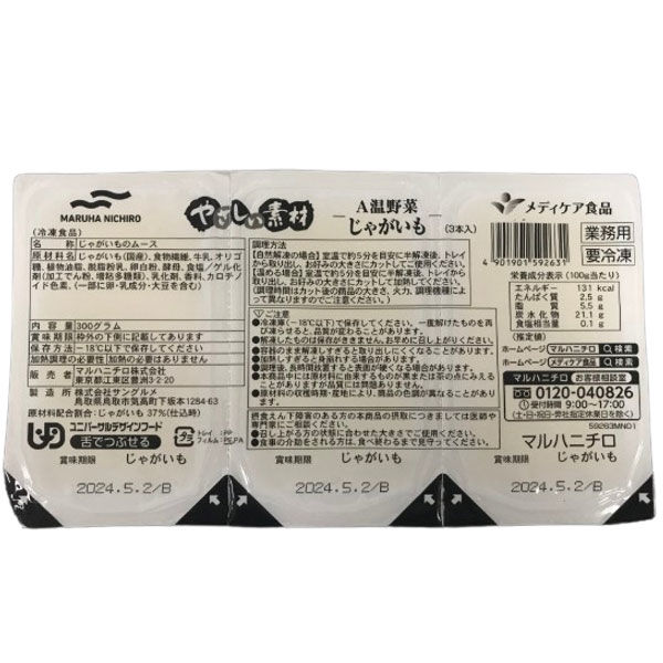 マルハニチロ 「業務用」やさしい素材温野菜じゃがいも 5PC×100G×3本（直送品）