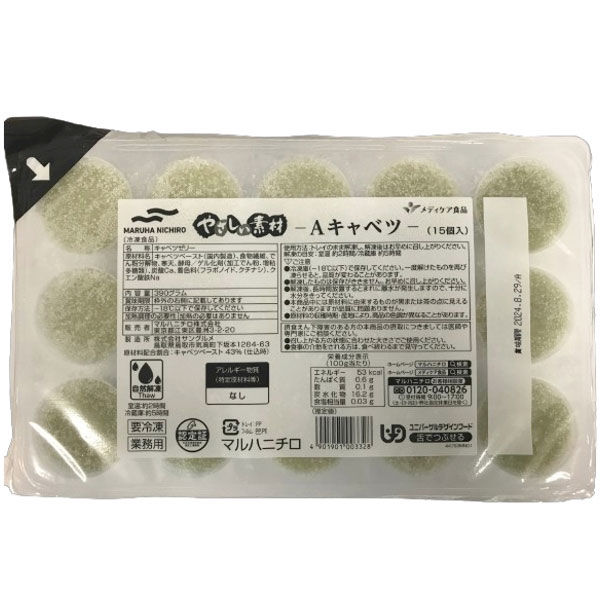 マルハニチロ 「業務用」やさしい素材キャベツ 5PC×26G×15個（直送品）