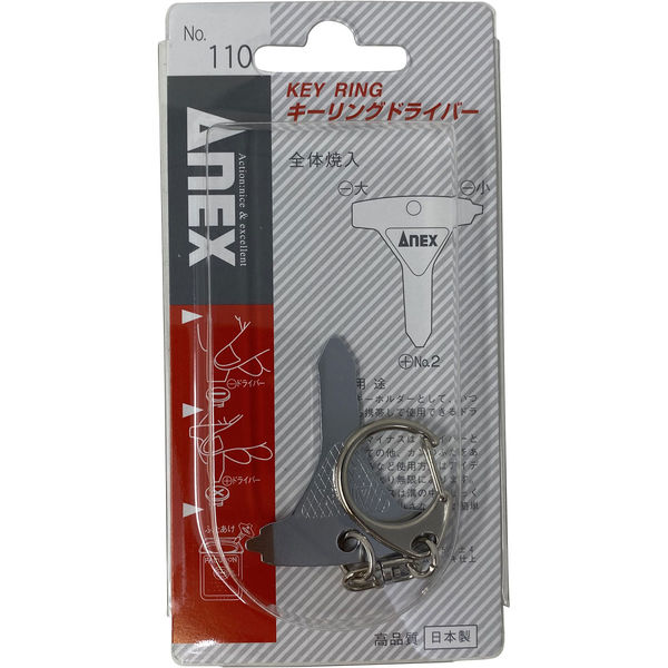 ANEX キーリングドライバー No.110 1個 兼古製作所（直送品）