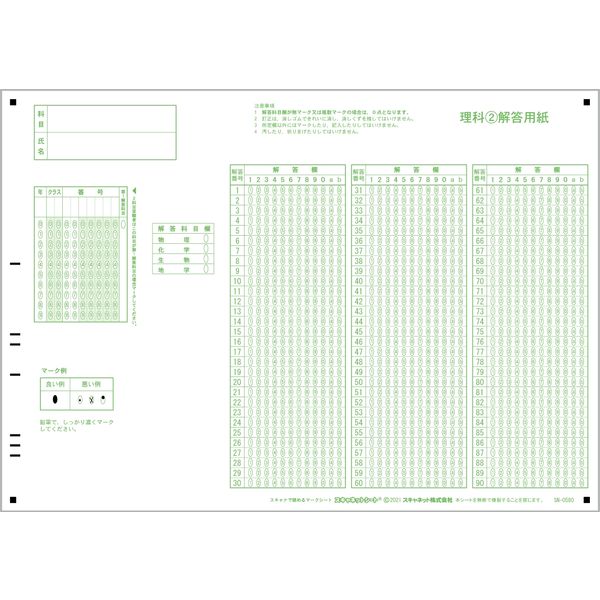 【旧課程対応】スキャネット プリンタ用紙 共通テスト模試シート理科(2)（専門科目）SN-0580 1箱（500枚入）（直送品）