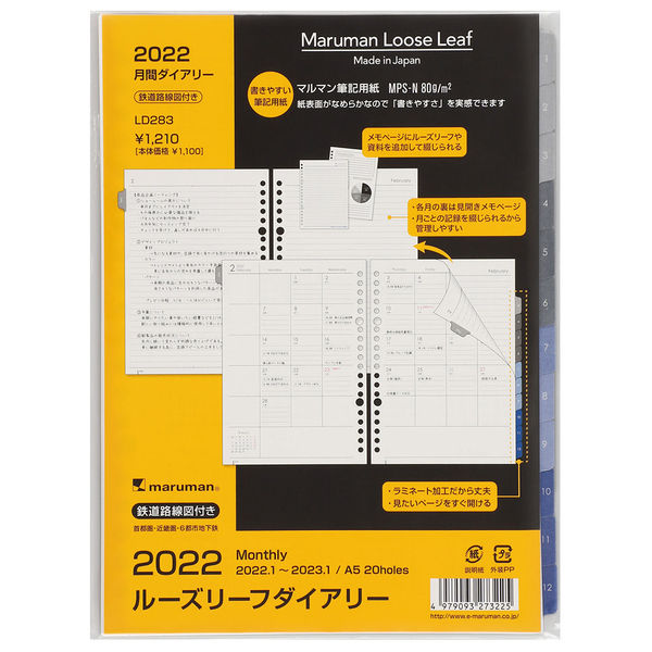 マルマン 【2022年版】リフィル ルーズリーフダイアリー 月間 A5 20穴 LD283-22 1冊（直送品）