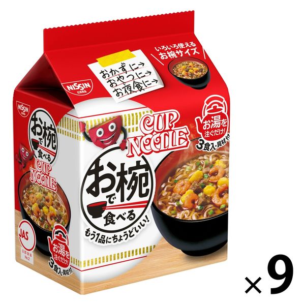 【スープ麺】お椀で食べるカップヌードル日清食品 1ケース（27食：3食パック×9袋入）