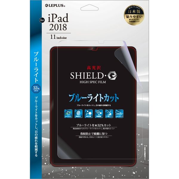 iPad Pro 2018 11inch 液晶保護フィルム SHIELD・G HIGH SPEC FILM 高光沢・ブルーライトカット（直送品）