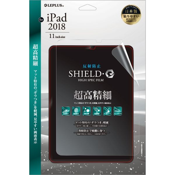 iPad Pro 2018 11inch 液晶保護フィルム SHIELD・G HIGH SPEC FILM 反射防止・超高精細（直送品）