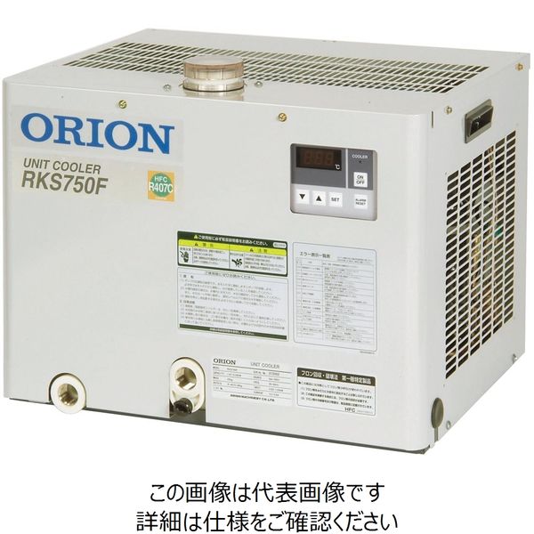 オリオン機械（ORION） ユニットクーラー RKS750F-W 1台（直送品）