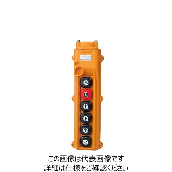 パトライト（PATLITE） KASUGA ホイスト用押し釦 COB83-A16 1台（直送品）