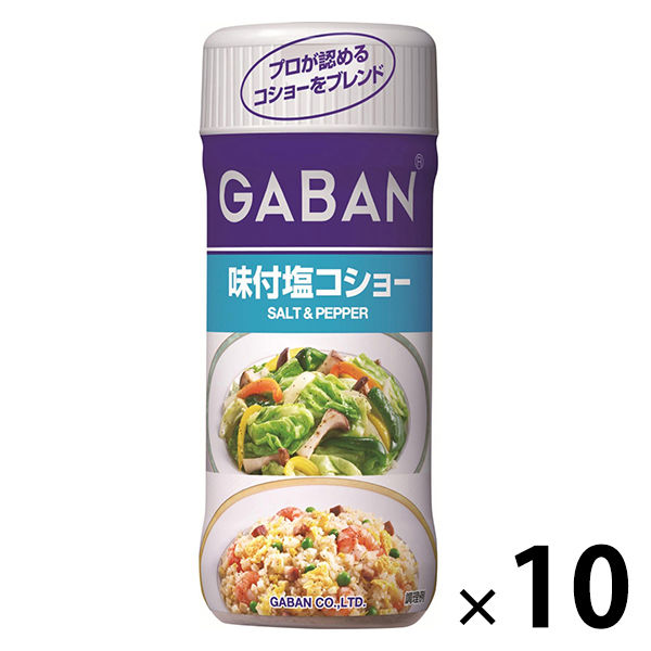 GABAN ギャバン 味付塩コショー 10個 ハウス食品