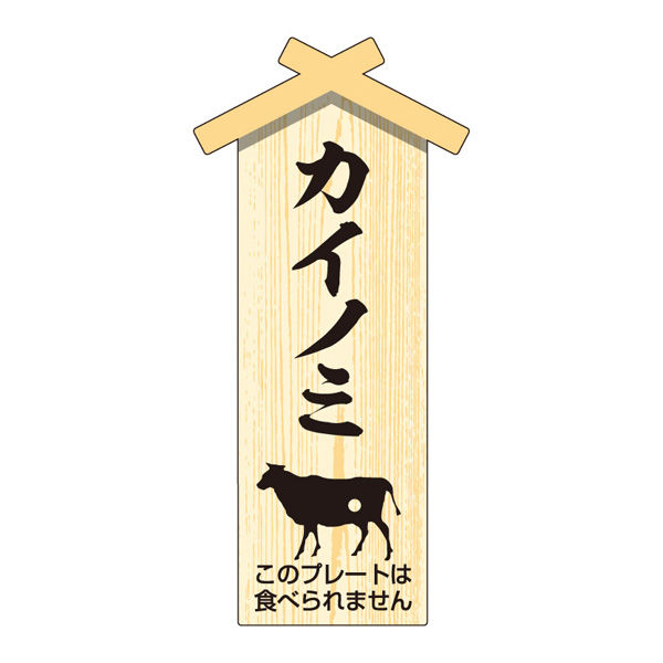 ササガワ 精肉札・部位プレート小　カイノミ 41-10050 1冊(100枚入)（取寄品）