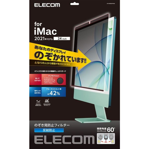 iMac 2021用 24インチ フィルム 覗き見防止フィルム ブルーライトカット EF-MAIM24PFNS2 エレコム 1個