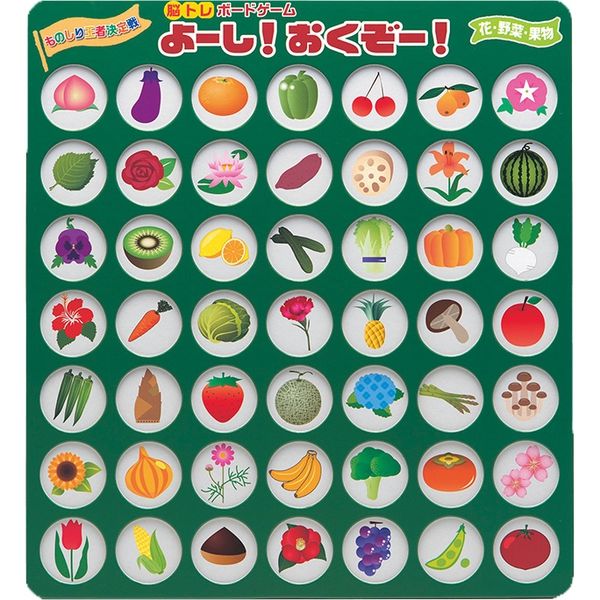ゼネラル 脳トレボードゲーム 花・野菜・果物 62650501（直送品）