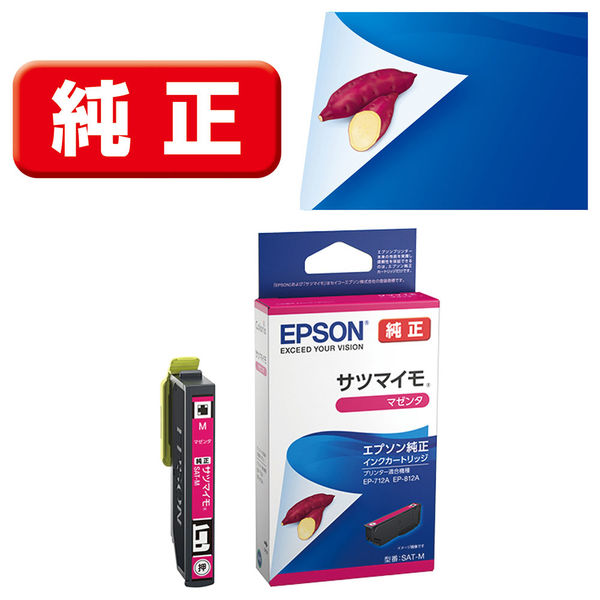 エプソン（EPSON） 純正インク SAT-M マゼンタ SAT（サツマイモ）シリーズ 1個