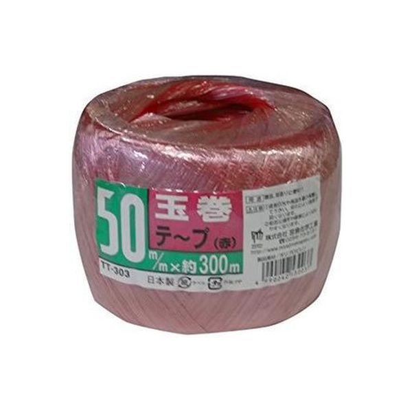 玉巻テープ 薄手タイプ 50×300m 赤 TT303 宮島化学工業（直送品）