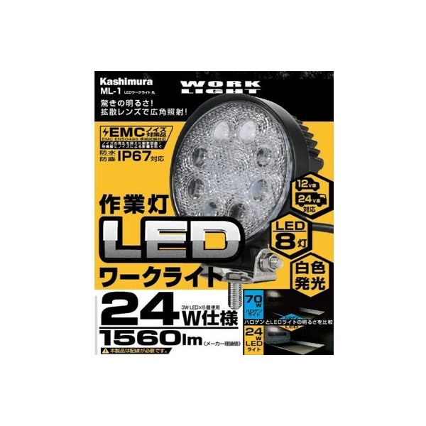 カシムラ LEDワークライト丸 ML-1（取寄品）