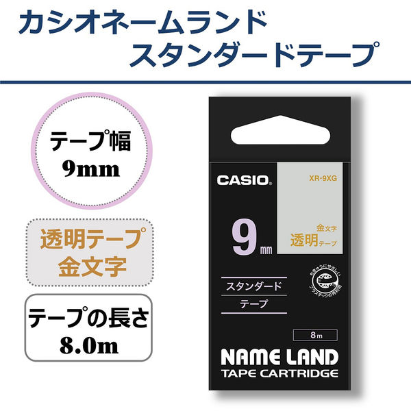 カシオ CASIO ネームランド テープ 透明タイプ 幅9mm 透明ラベル 金文字 8m巻 XR-9XG（取寄品）