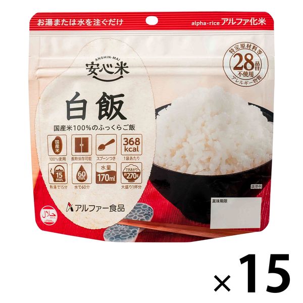 【非常食】 アルファー食品 安心米白飯 114216651 5年10ヶ月保存 1セット（15食入）