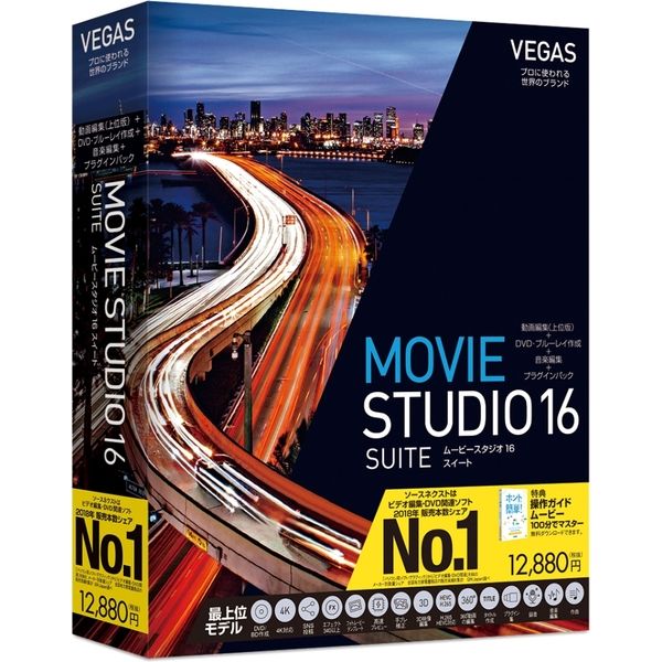 ソースネクスト VEGAS Movie Studio 16 Suite 0000272260 1個（直送品）